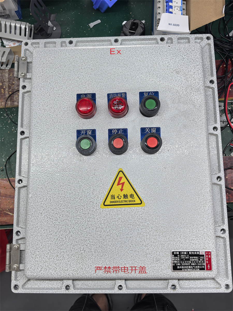 控制箱