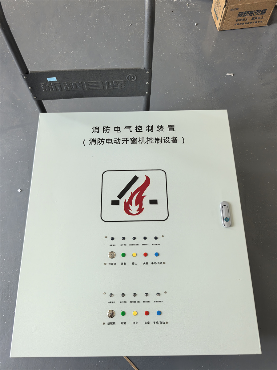 控制箱