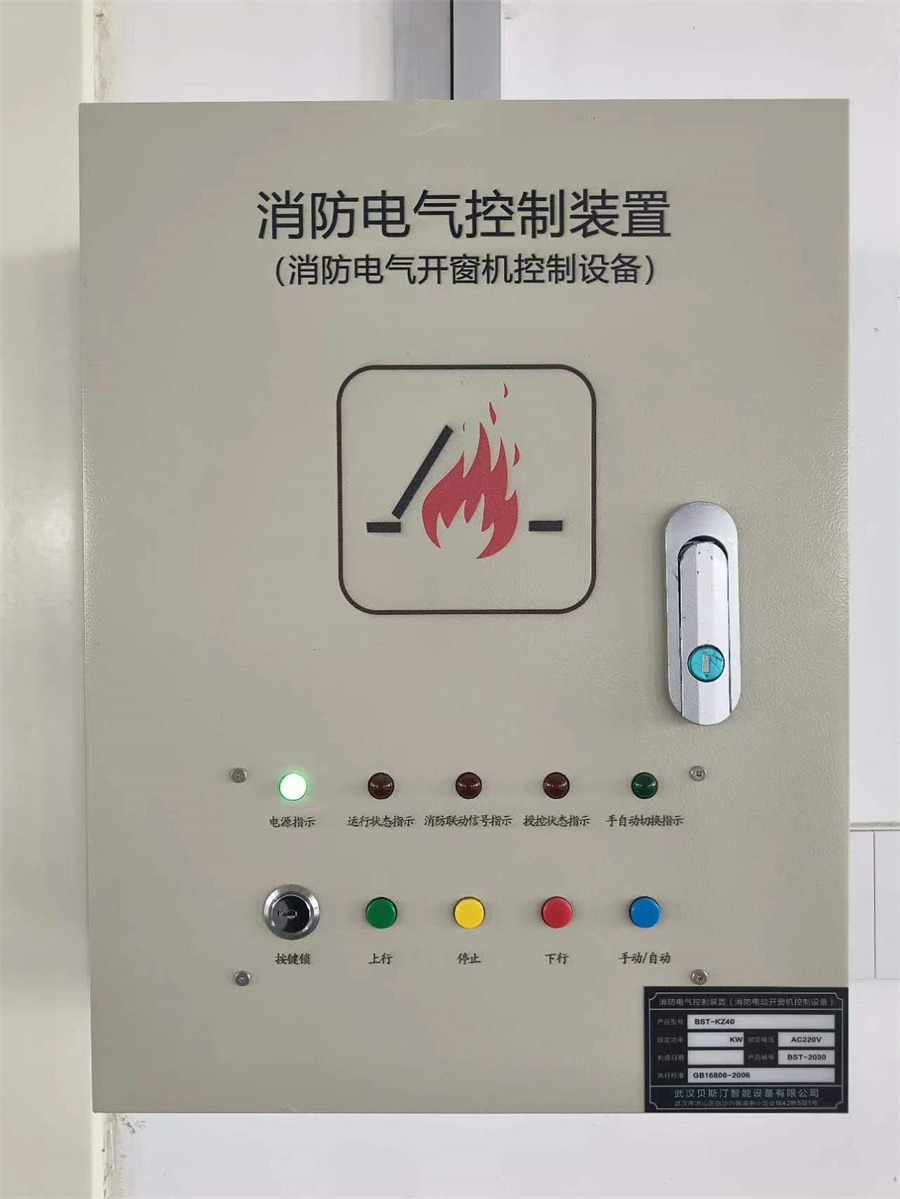 控制箱